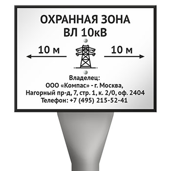 Столбик кабельный СКТ-1,6 со знаком OZK-07 «Охранная зона ВЛ 10 кВ (высоковольтной линии)»